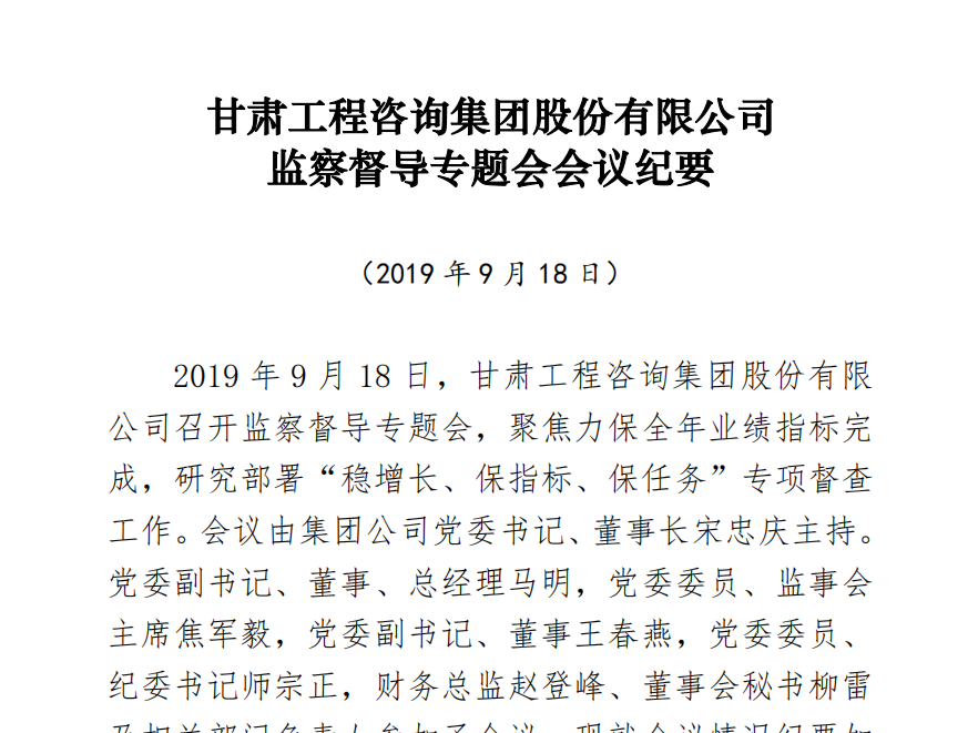 江南app官网登录入口（中国）股份有限公司<br/>监察督导专题会会议纪要