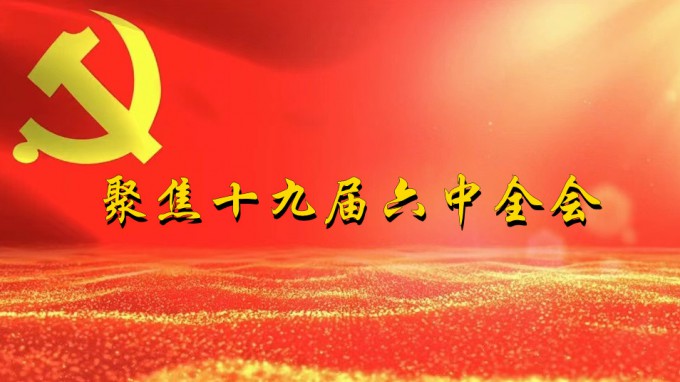 掀起学习热潮　积聚创业力量（五）甘肃工程咨询集团深入贯彻学习党的十九届六中全会精神