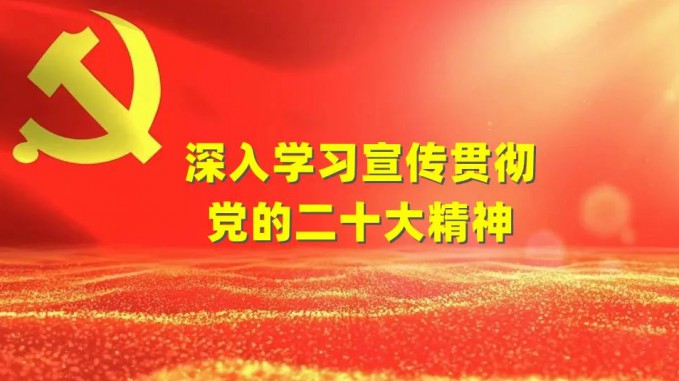 深学笃行 实干担当省招标咨询集团持续深入学习宣传贯彻党的二十大精神