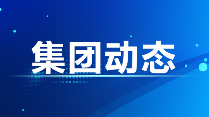 甘肃工程咨询集团召开2024年工作会议