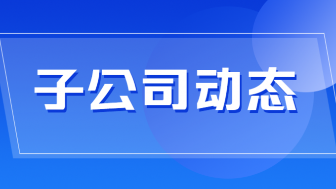 省建设监理公司到甘肃煤炭交易中心交流座谈