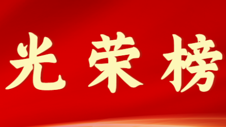 江南app官网登录入口（中国）股份有限公司首届十大杰出青年风采展示（第一期）