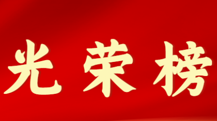 江南app官网登录入口（中国）股份有限公司首届十大杰出青年风采展示（第七期）